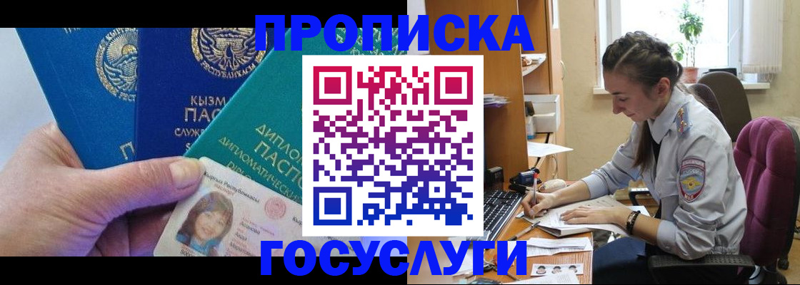 прописка от собственника в Касли